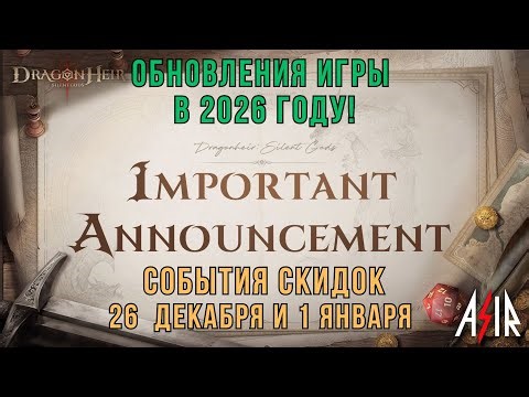 Dragonheir: Silent Gods | Important game updates in 2026!!! What awaits us?