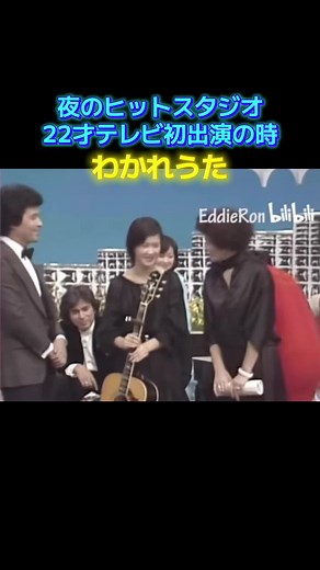 中島みゆきさん22才でテレビ初出演わかれうた#中島みゆき#わかれうた#夜のヒットスタジオ