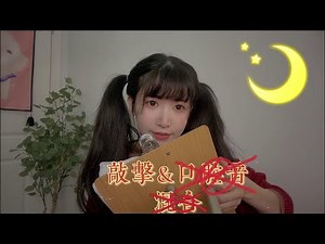 ASMR 超解压 节奏敲击 助眠 RhythmicTapping