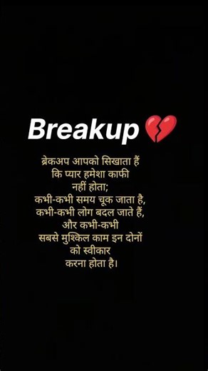 Breakup 💔#quotes #motivation #inspiration #ytshorts#youtubeshorts #facts #reality#trueline#true less