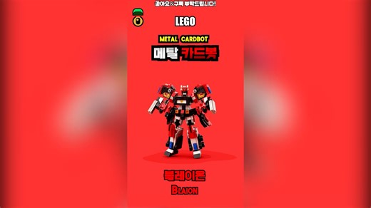 韩国博主creatordoom的乐高韩系机器人集锦