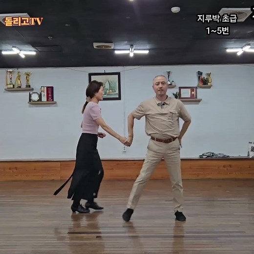 지루박 초급1번~5번 카운터 (천천히 보고 따라 하세요)