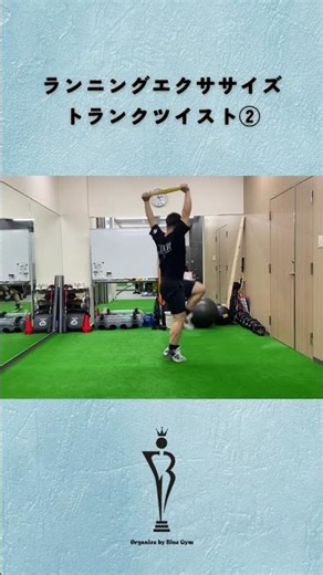 ランニングエクササイズ・トランクツイスト②