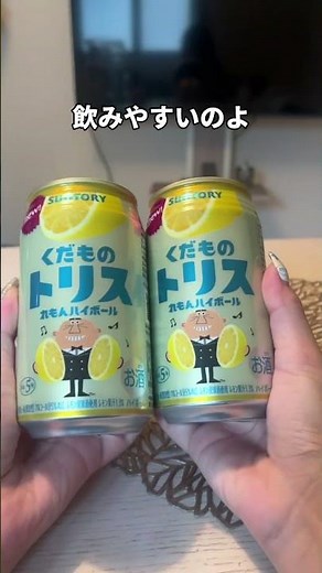 レモン感がすごい！くだものトリス新発売！