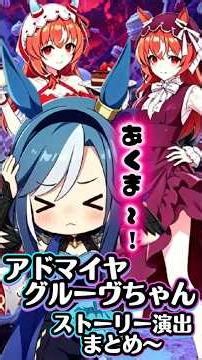 アドヴちゃん育成イベントまとめ〜【#ウマ娘 #ウマ娘プリティーダービー #umamusume 】