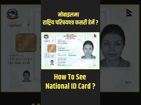 How To SEE National ID Card Online ||How To Download National ID Card Online Copy || #nid