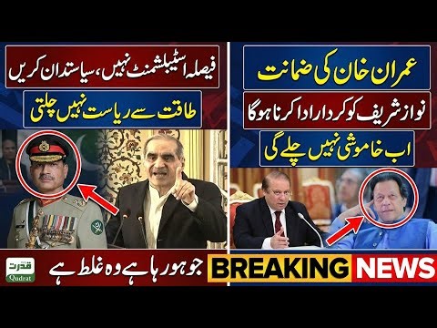 Khawaja Saad Rafique Speech | No One Giving Imran Khan Guarantee | Nawaz Sharif Silence ⚡️