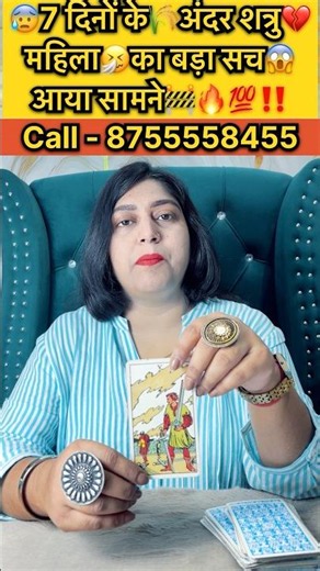 😰7 दिनों के🌾अंदर शत्रु💔महिला🤧का बड़ा सच😱आया सामने🚧🔥💯‼️#tarotreading #shortsbeta #tarot