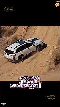 Ground clearance surpasses that of the Land Cruiser!? A new model designed specifically for the w...