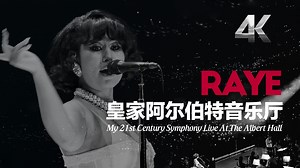 【4KHires双语字幕 】RAYE蕾伊 | 皇家阿尔伯特音乐厅 | Full Version | 震撼/真挚/难忘的视听盛宴