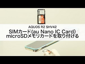 【AQUOS R2 SHV42】SIMカード(au Nano IC Card)・microSDメモリカードを取り付ける