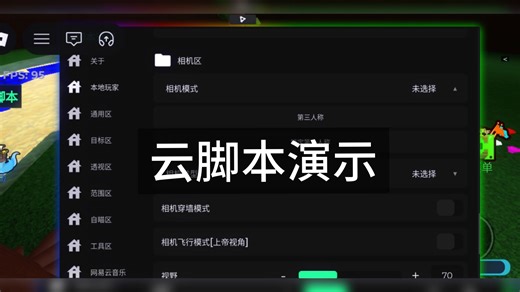 Roblox 云脚本演示 — 通用又实用（免费）