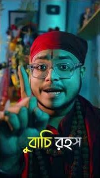 অ্যাম্বুবাচি রহস্য #astrology #rajayadav #horoscope #ambubachimela