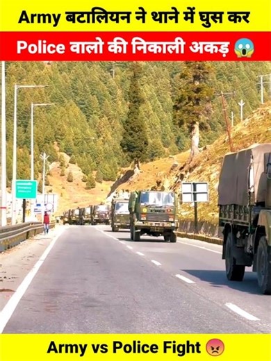 Army बटालियन ने थाने में घुस कर Police वालो की निकाली अकड़ 😱 | Army vs Police 😠 | #army #police
