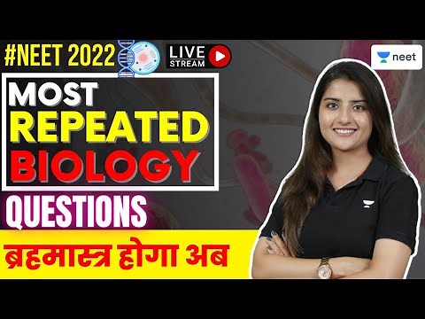 ब्रहमास्त्र होगा अब | Most Repeated Biology Questions in NEET | NEET 2022 | Seep Pahuja