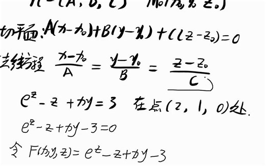 曲面的法向量求解