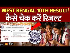 Madhyamik 2026 Result: कैसे चेक करें? वेबसाइट क्रैश हो तो कैसे देखें रिजल्ट! West Bengal Result