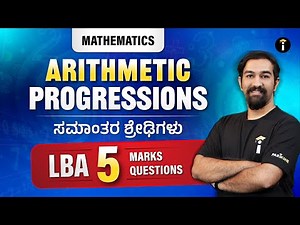 Arithmetic Progressions: Must-Solve 5-Mark Questions 📚