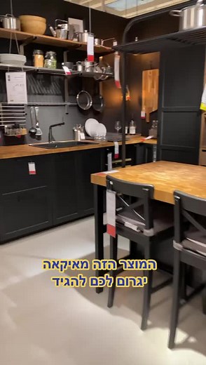 תוסיפו ✨ ספייס ✨ עם מוצרי המטבח של איקאה