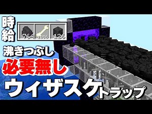 [1.19] Explanation of a highly efficient wither skeleton trap that doesn't require the extremely ...