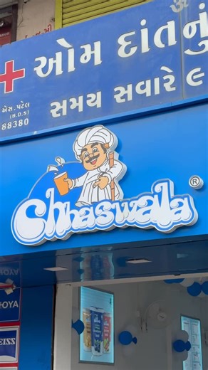 CHIKHLI આપણું ચીખલી™ on Instagram: "🥛✨ Welcome to Chasswala Chikhli – your ultimate stop for refreshing delights! 📍 College Rd, Opp. R D Shopping Centre, Chikhli Cool down with our wide range of fresh Chhas, creamy Lassi, and tempting Ice Creams 🍦💙 👉 Special Vrat / Upvas Lassi also available! Come, sip the freshness today! 🌿 #chikhli #trendingsongs #trendingaudio #vira #viral #instamood #instgram #réel #reelsindia #reelsindia #reelsvideo❤️"