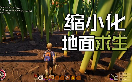 最新生存游戏Grounded试玩，蜘蛛是真的吓人