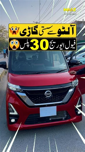 Super Affordable Car with 30+ Fuel Average 😱 | Cheapest Mileage Car #fuelaverage #affordable #shorts