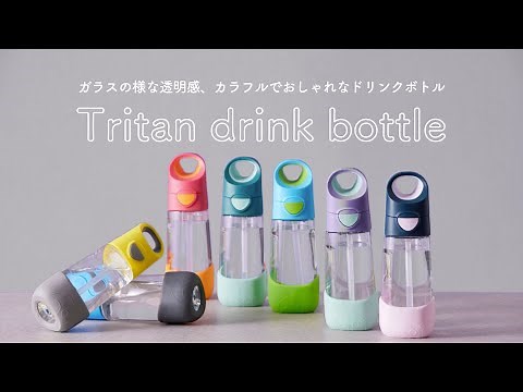 【軽くて丈夫なプラスチック水筒】トライタンドリンクボトル