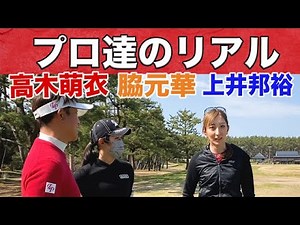 Hana Wakimoto and other pro golfers' LP swing training camp video