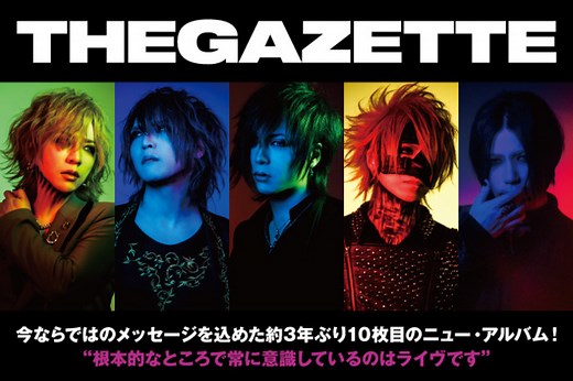 the GazettE| 激ロック インタビュー