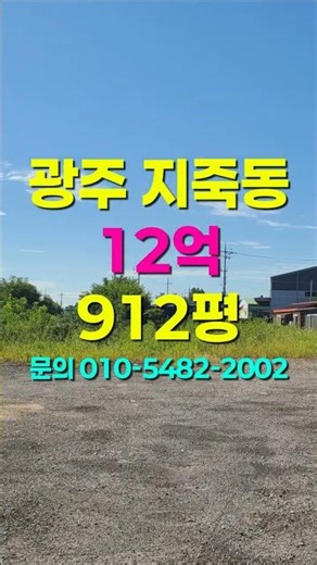 [초급매] 지죽동 토지｜평당 131만대·4m 도로 접·대형트럭 진입 OK #부동산박미란