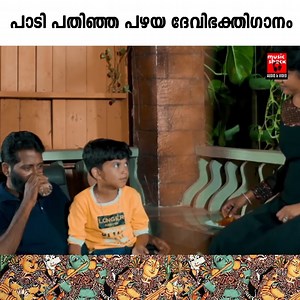 52K views · 899 reactions | പാടിപ്പതിഞ്ഞ ദേവിഭക്തിഗാനം | Hindu Devotional Songs | Facebook