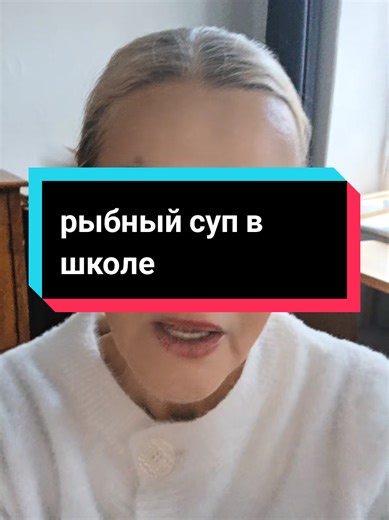 Школьный обед. #обед #рыбныйсуп #мояжизнь #мойблог #вкусно