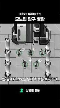 [낭랑한 뀨동 림월드] 종족모드 탐구생활 9편 : 모노린 #림월드 #게임 #림월드방송 #rimworld #치지직
