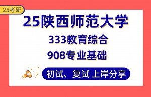 【25陕师大考研】395+学科教学（英语）上岸学姐初复试经验分享-333教育综合/908专业基础真题讲解#陕西师范大学学科教学（英语）考研_哔哩哔哩_bilibili
