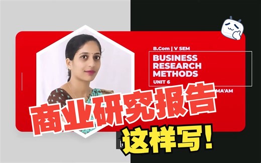 商业研究报告这样写：Business Research Report