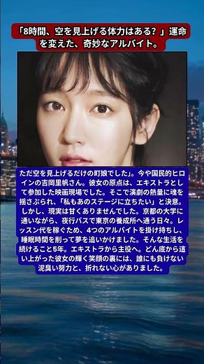 吉岡里帆、バイト4つを掛け持ちした「極貧の養成所時代」。夜行バスで京都と東京を往復し、泥臭く掴み取った女優への切符。