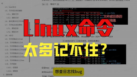 软件测试Linux核心命令，覆盖90%的工作场景！