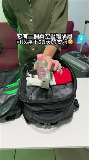 這只是一個玩笑話🤪 這款全新背包真的改變了我的人生，行李費省超 多！🥰