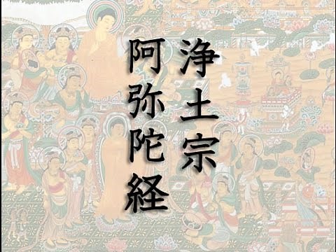 浄土宗 仏説阿弥陀経 お経