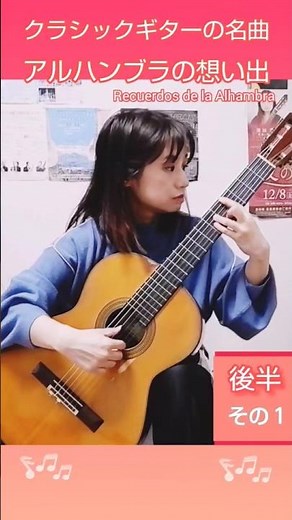 クラシックギターの名曲 アルハンブラの想い出 Recuerdos de la Alhambra 後半その1 #ソロギター #fingerstyleguitar