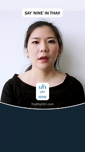 Learn with our ThaiPod101 Podcast join us at https://bit.ly/43QdMto -------------------------------------------- 👩‍🏫 Don't worry if you're new to the language - we're here to help! Our team of experienced and enthusiastic teachers provides online Thai lessons that are personalized to your needs and goals. We also create fun and informative videos like this one to help you get started on your language learning journey! So, if you're ready to take the next step and become a Thai language master,