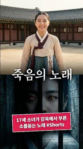 유관순 / 서대문 형무소 8호 감방, 17세 소녀가 남긴 마지막 노래