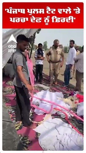 Patiala Lineman Protest | 'Punjab Police ਟੈਂਟ ਵਾਲੇ 'ਤੇ ਪਰਚਾ ਦੇਣ ਨੂੰ ਫ਼ਿਰਦੀ' | Abp Sanjha | Shorts