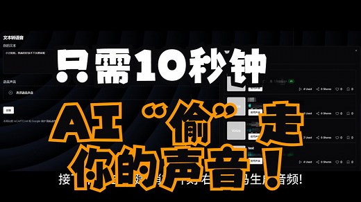 【Fish Audio】10秒钟！用AI“偷”走你的声音！