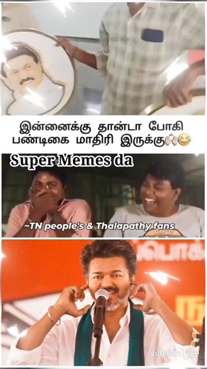 Super #memes of the day #funny #dmk #meme #shortvideo #shorts #short #vijay #tvk #tvkvijay #comedy