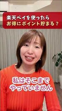 How do you use Rakuten Pay? #RakutenPoints
