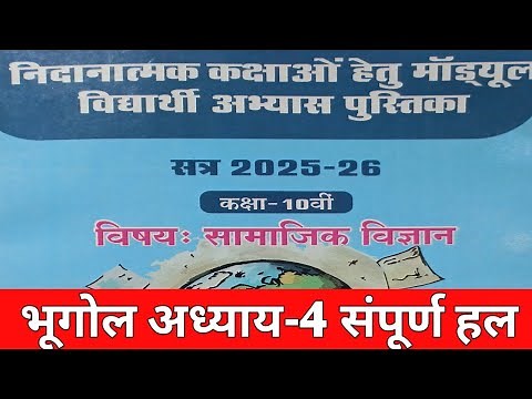 Class- 10th Samajik vigyaan remedial module full solution| Bhugol chapter-4