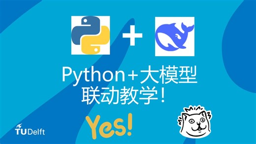 【Python教学】保姆级教你让Python和大模型联动