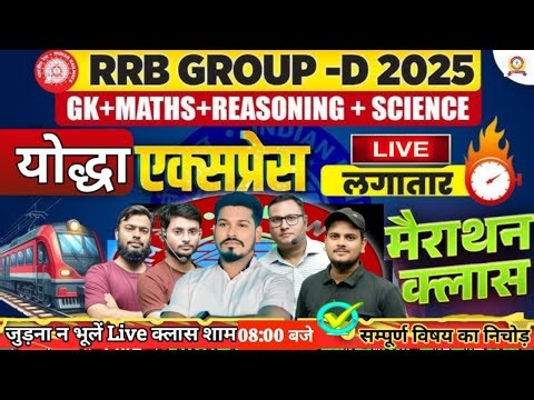 RRB Group D 2025 का गेमचेंजर क्लास 🚀 all subjects objectives | Group D में Selection की गारंटी #rrb